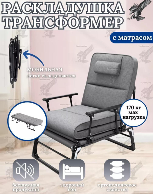 Кресло-раскладушка