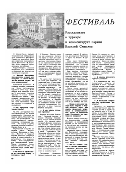 Журнал "Шахматы в CCCP". №07-12, 1968 | Нет автора