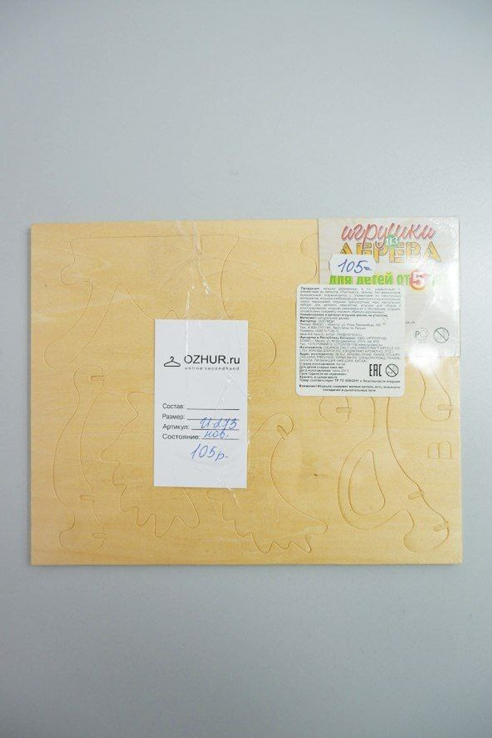 Игрушка из дерева "Сборная модель: Водолей", новая