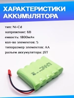 Аккумулятор для игрушек 6V 1800mah Ni-CD