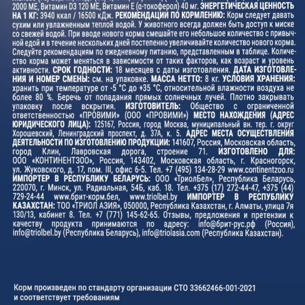 Корм для собак сухой BRIT PREMIUM с курицей для щенков "Dog Puppy and Junior Medium", 8кг