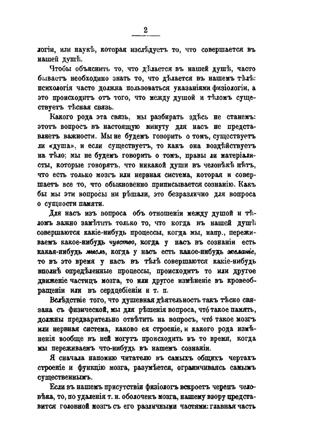 О памяти и мнемонике | Челпанов Георгий Иванович