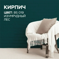 Краска для стен моющаяся тестер цвета Изумрудный лес (зеленая) 90 гр. / BIsmo Interior : Интерьерная, без запаха, быстросохнущая, матовая, акриловая, водоэмульсионная (C).