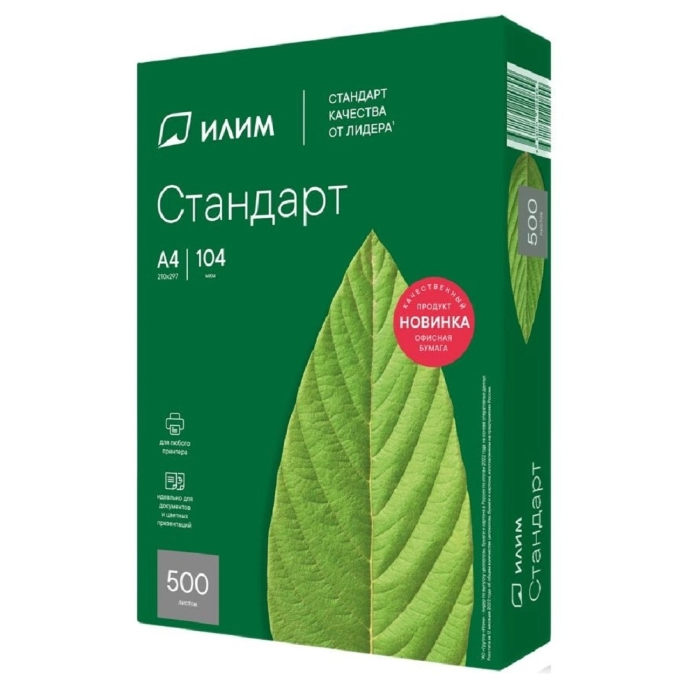 Бумага офисная Илим Стандарт А4 80 г/м2 500л класс С (отпускается коробками по 5 пачек в коробке)