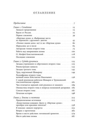Второй том «Мертвых душ»: замыслы и домыслы