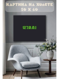 Картина на стену 40 X 50 127.0.01