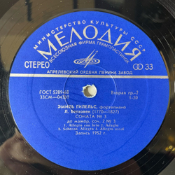 Винтажная виниловая пластинка LP Эмиль Гилельс, Д. Скарлатти, Пять Сонат, Л. Бетховен, Соната №3 (СССР 1977)