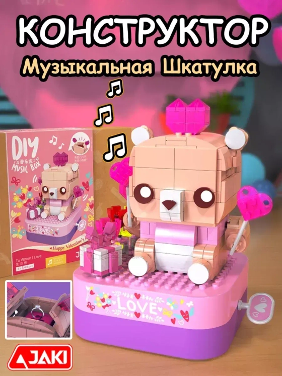 Конструктор 3Д Музыкальная шкатулка 3D Мишка с сюрпризом