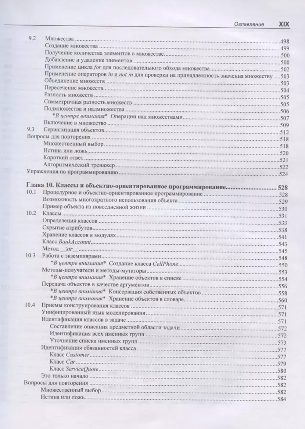 Книга: Тони Гэддис "Начинаем программировать на Python. 5-е изд."