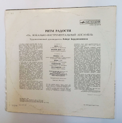 Винтажная виниловая пластинка LP ВИА 75 Ритм Радости (СССР 1981)