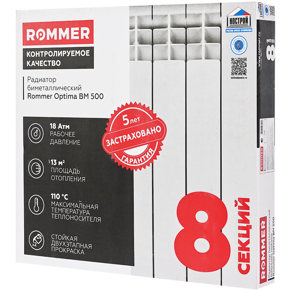Радиатор биметаллический ROMMER Optima Bm 500 - 8 секций (подключение боковое, цвет белый)