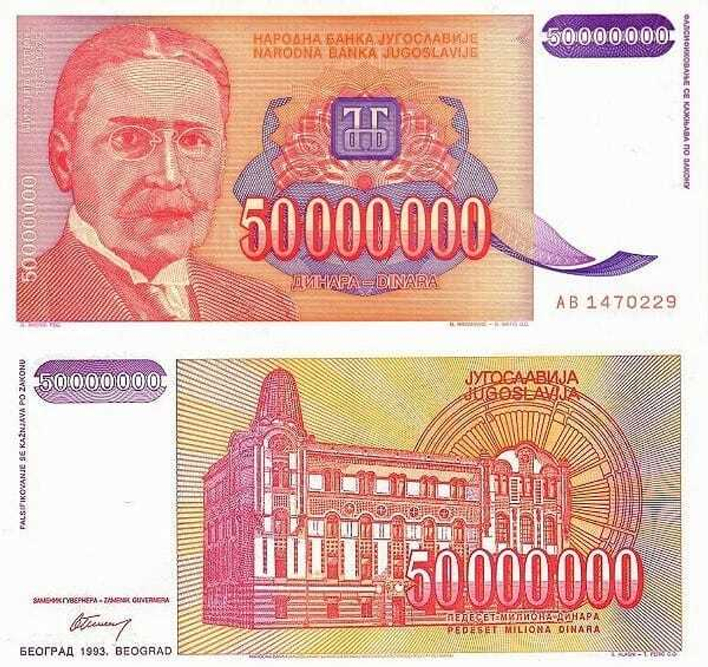 Югославия 50000000 динар 1993 Михайло Пупин UNC