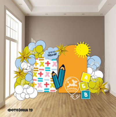 Фотозона ДЕНЬ ЗНАНИЙ 019