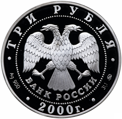 3 рубля XXVII летние Олимпийские Игры Сидней 2000 г. Proof