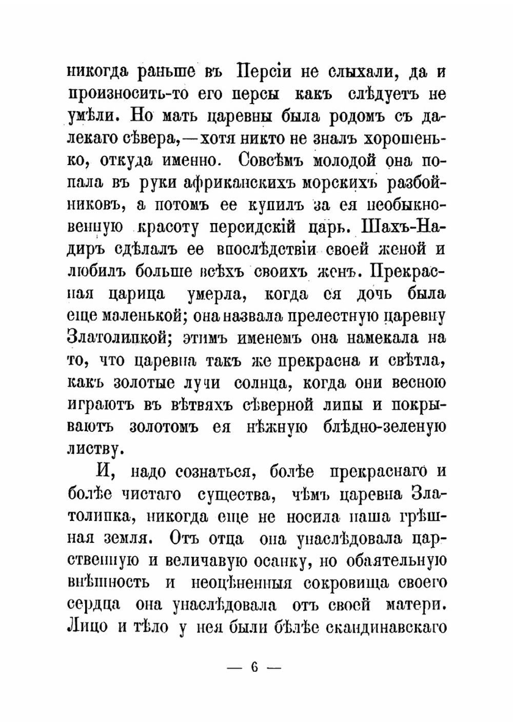 Избранные сказки | Топелиус Цакариас