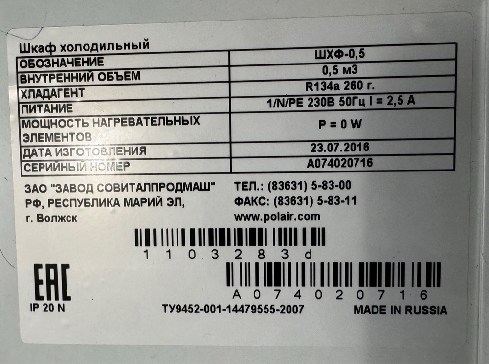 Шкаф холодильный POLAIR ШХФ-0,5 (фармацевтический )