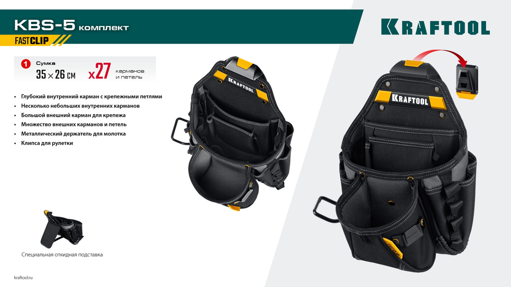 KRAFTOOL KBS-5 пояс монтажника, в комплекте: пояс монтажника, подтяжки и 3 сумки (38760-5)