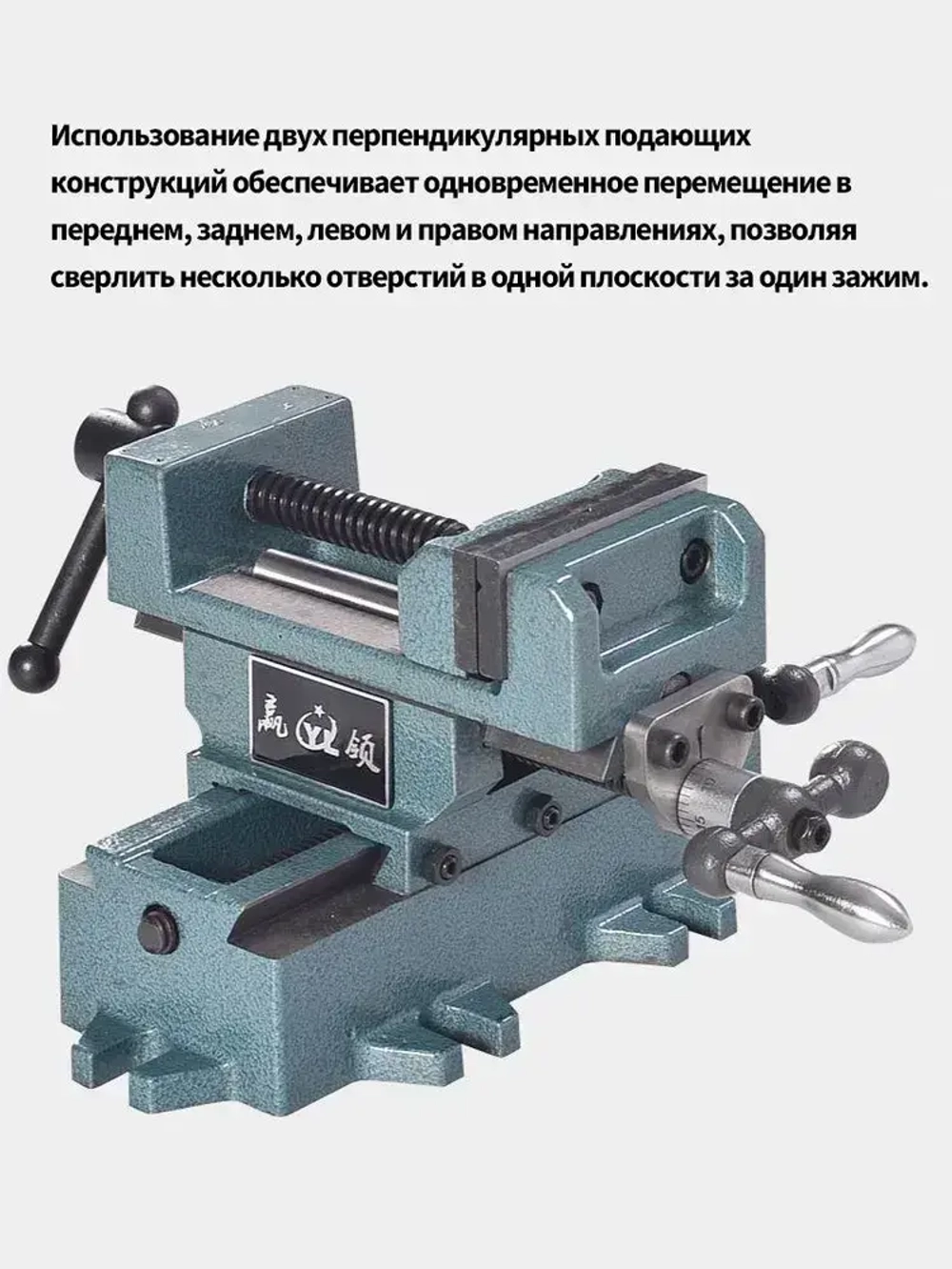 Тяжелый прецизионный крестовой тисковый стол 3 дюйма для сверлильного станка, превращающийся в фрезерный, с двусторонним движением, с винтами в комплекте