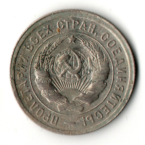 20 копеек 1931 год