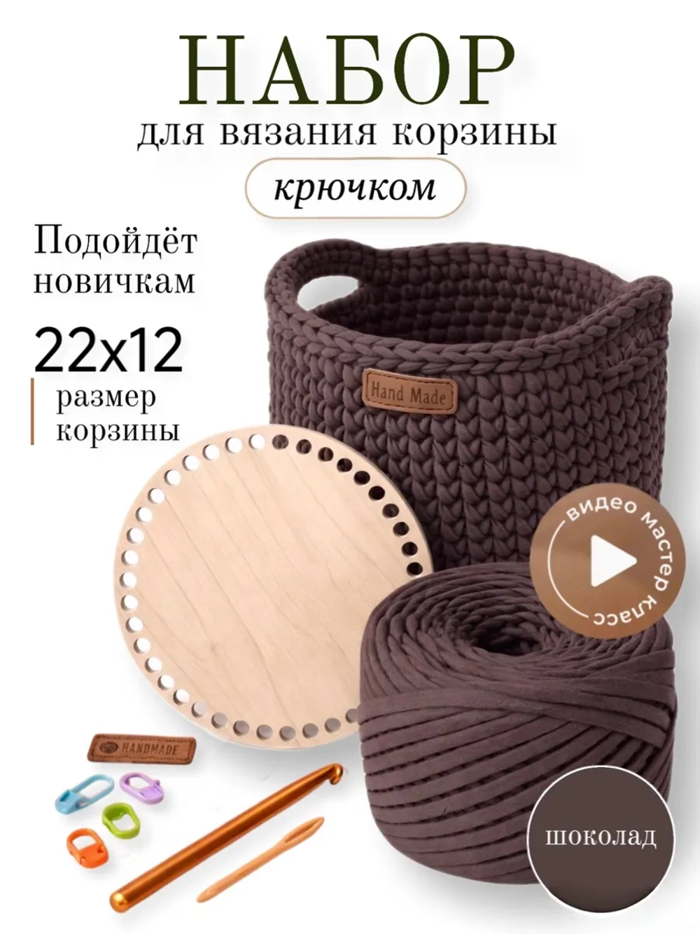 Набор для вязания крючком