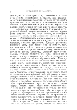 Среди книг. Опыт справочного пособия для самообразования и для систематизации и комплектования общеобразовательных библиотек | Рубакин Николай Александрович