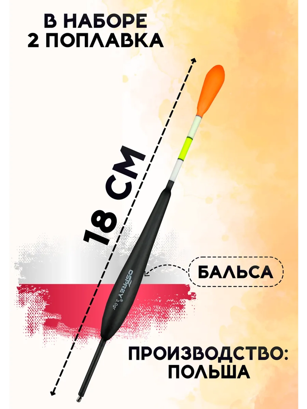 Поплавки из бальсы для рыбалки летние, 3 гр, Польша