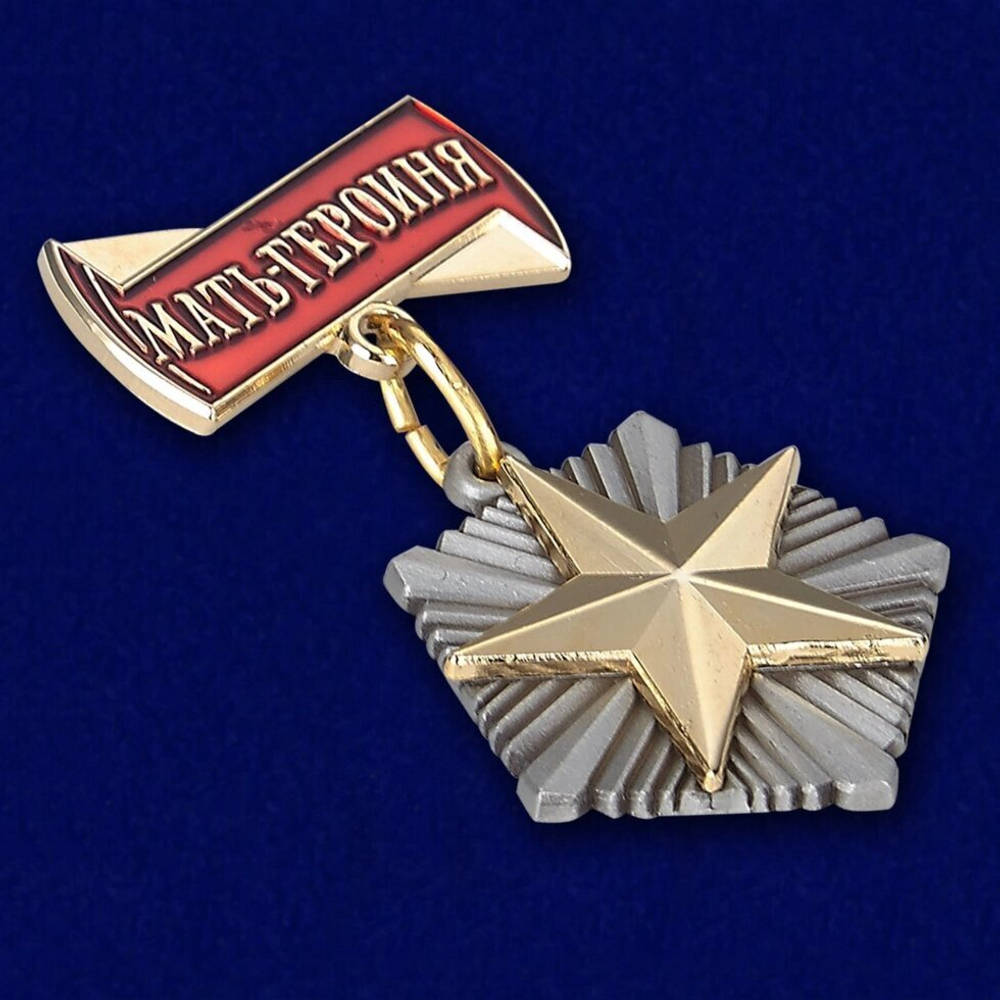 Орден "Мать-героиня"