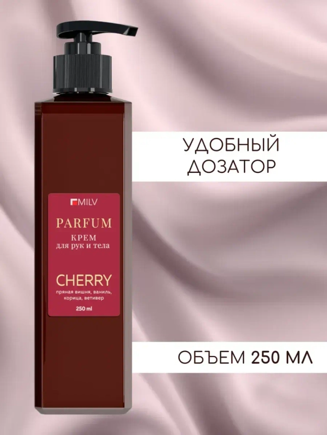 Крем для рук и тела парфюмированный восстанавливающий с маслом авакадо, CHERRY