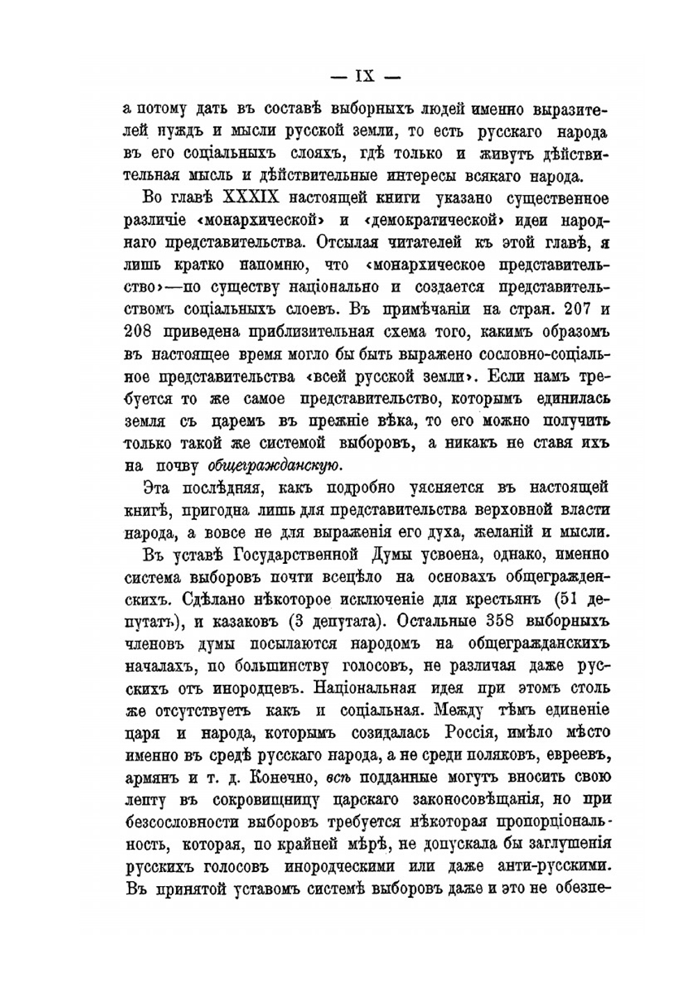 Монархическая государственность. Часть 4 | Л. Тихомиров