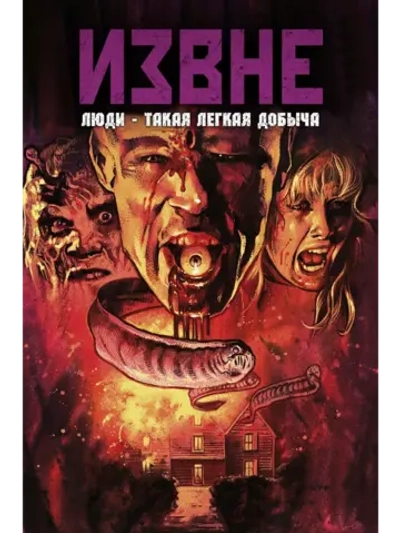 Извне (1986) (DVD-R)