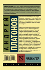 Чевенгур. Андрей Платонов