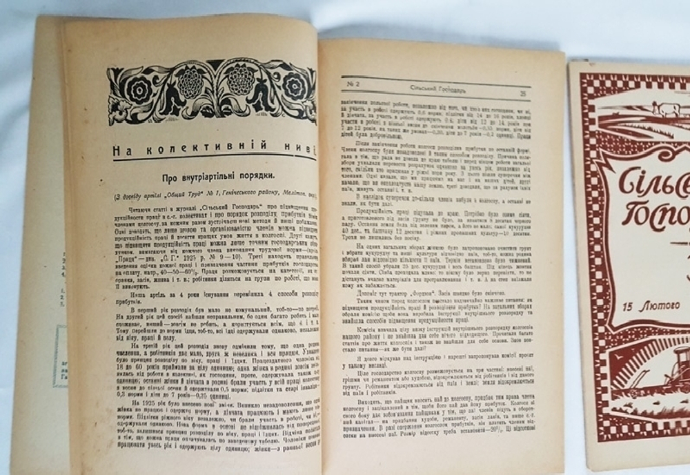 "Сельский Господарь". 1926г.