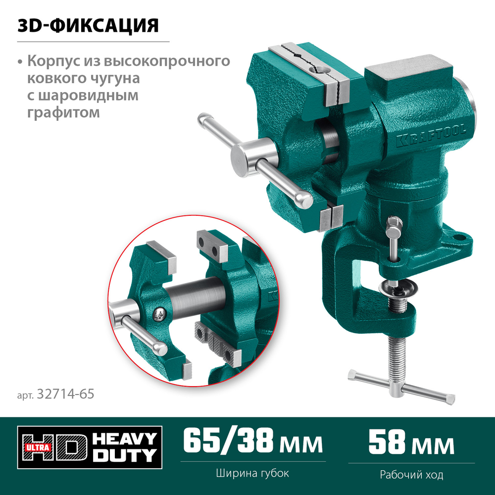 KRAFTOOL 3D-Mini, 65/38 мм, многофункциональные настольные тиски (32714-65)