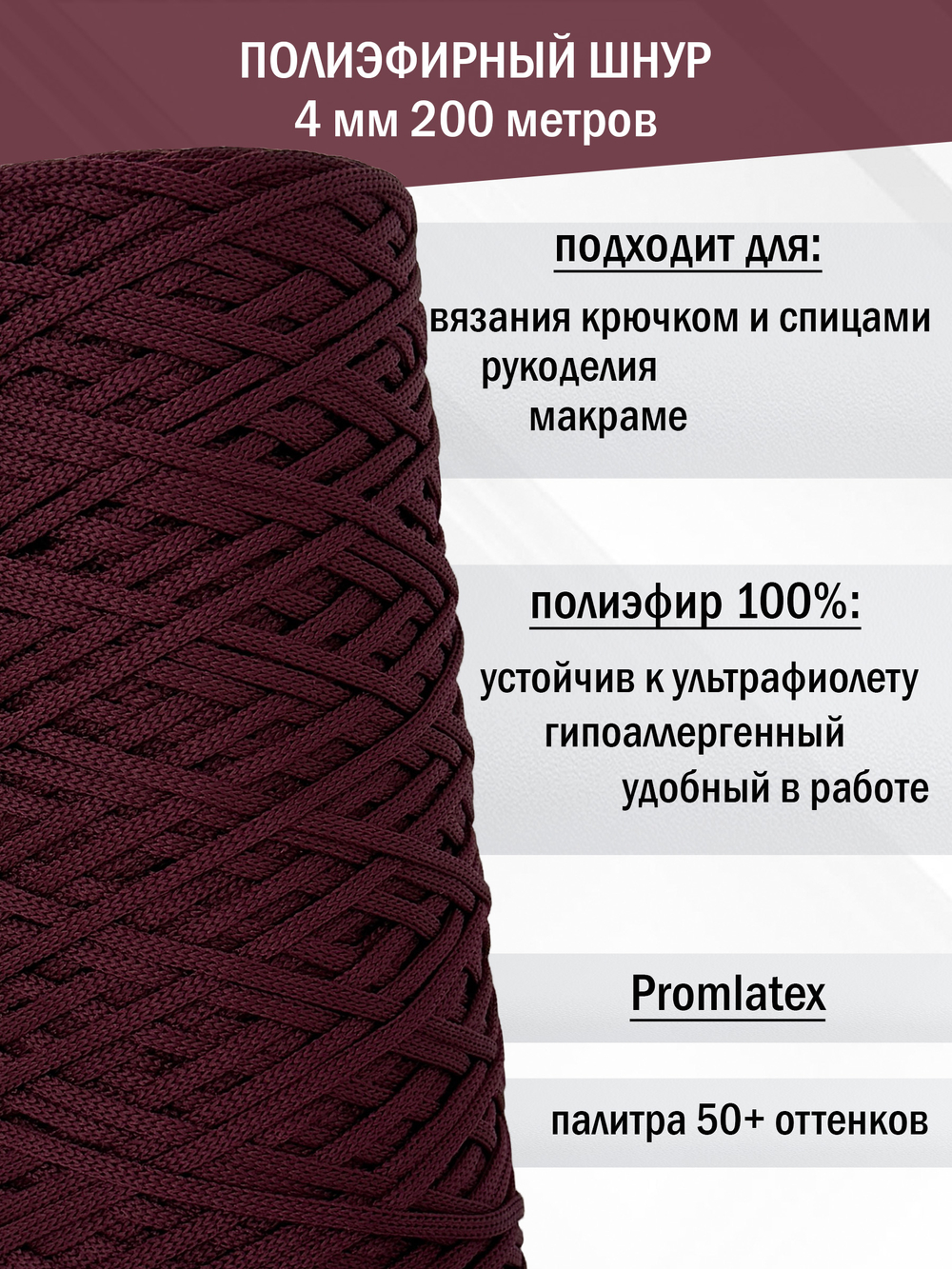 пэш-4-200-темно-вишневый(163)