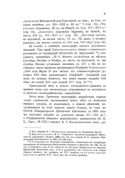 Палеографическое значение бумажных водяных знаков. Часть 1. Исследование и описание филиграней | Н.П. Лихачев