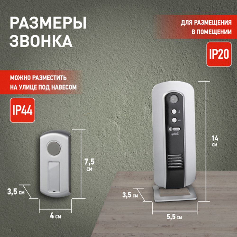 Звонок дверной ЭРА C108 беспроводной серебристо-чёрный 6 мелодий