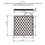 Решетка газонная Gidrolica Eco Pro РГ-60.60.4 – пластиковая, чёрная