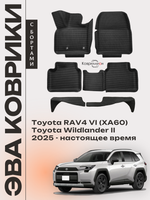 Автомобильные коврики ЭВА с бортами для Toyota RAV4 VI (XA60) 25-н.в. / Toyota Wildlander II