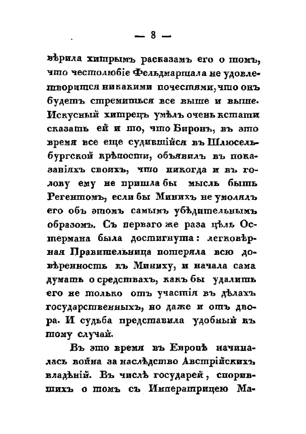 История России в рассказах для детей. Часть 5 | Ишимова Александра Иосифовна