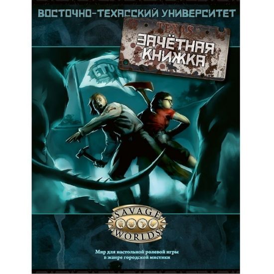 Книга Восточно-Техасский Университет: Зачётная книжка