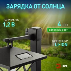Светильник уличный ЭРА SL-PL155-PST а солнечной батарее пластик черный 155 см
