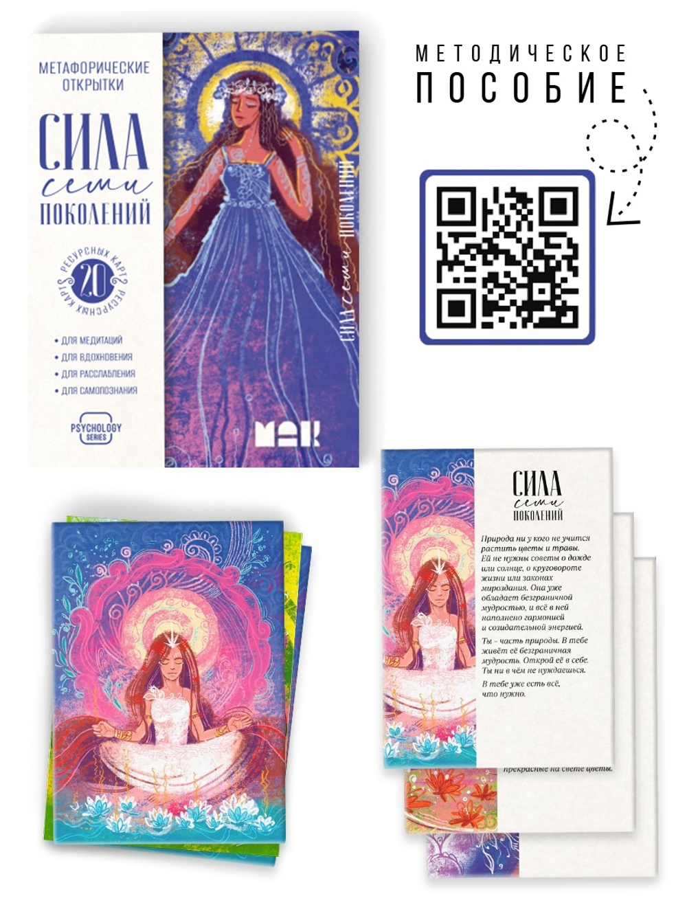 Метафорические открытки Сила 7 поколений   10824761