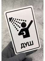 Табличка парная