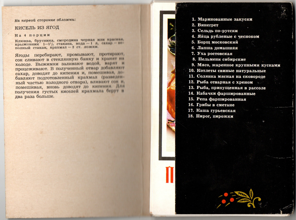 2 набора из 33 открыток - Тема национальные блюда - Русская кухня, Узбекская кухня - СССР