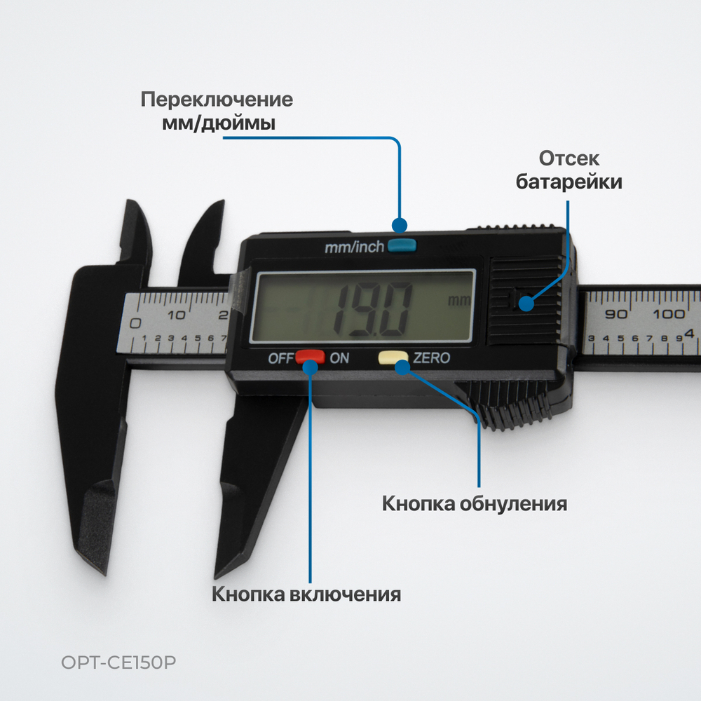 OPT-CE150P Штангенциркуль электронный пластиковый 150 мм