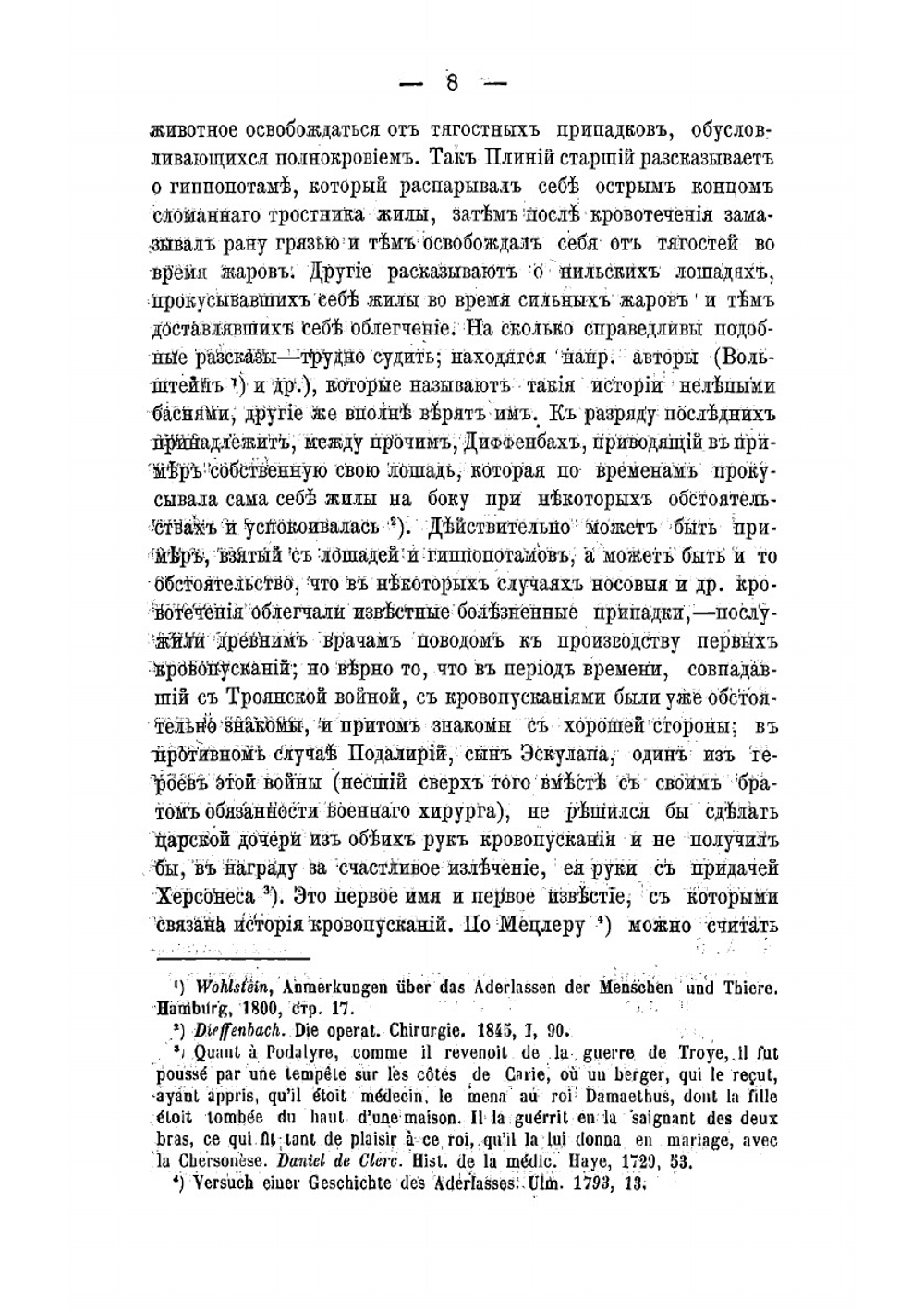 Материалы для клинического изучения действия кровопускания | Чудновский Юрий Трофимович