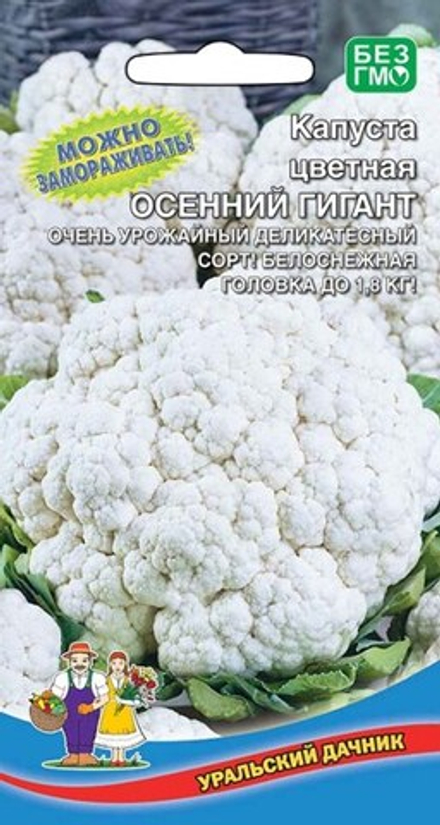 Капуста цветная Осенний Гигант 0,25г УД