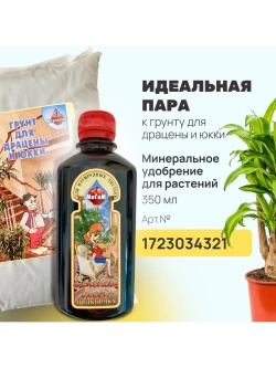 Органический грунт для драцены и юкки 2,5 л