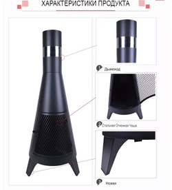 Чаша для костра с дымоходом 44х120 см с хромированной решеткой