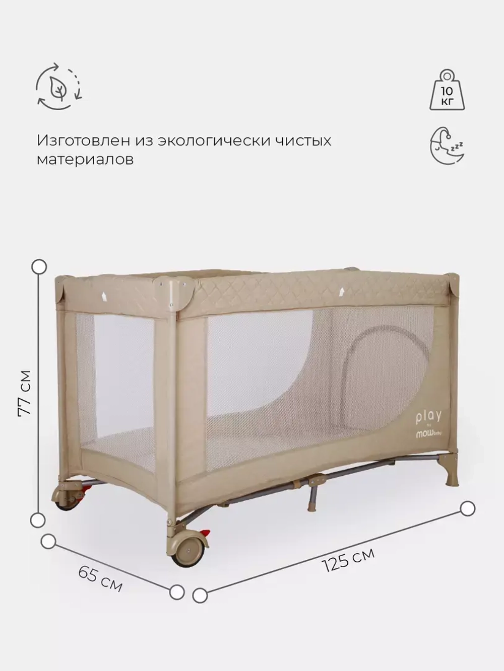 Манеж детский MOWBaby "PLAY" арт.RP125